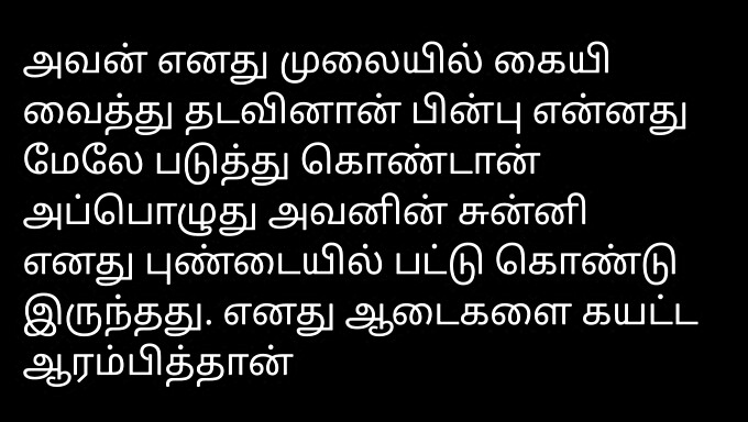 Intimes Audio-Geschichtenerzählen Mit Meinem Freund In Tamil