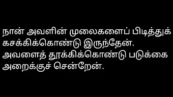 Kisah-Kisah Seksual Menjadi Kenyataan Di Asrama Kolej Audio Tamil.